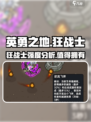 英勇之地狂战士怎么样介绍