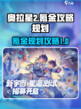 奥拉星2需要氪金吗介绍