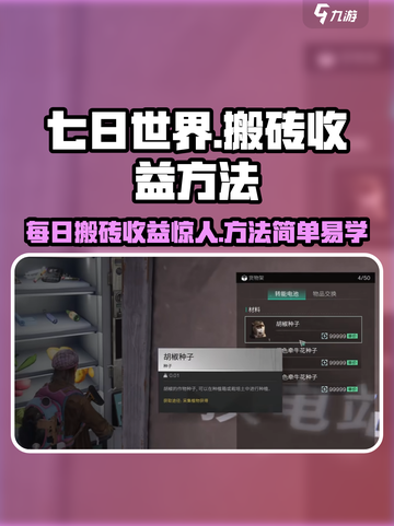 七日世界💎搬砖收益大曝光！日赚上千不是梦🔥截图1