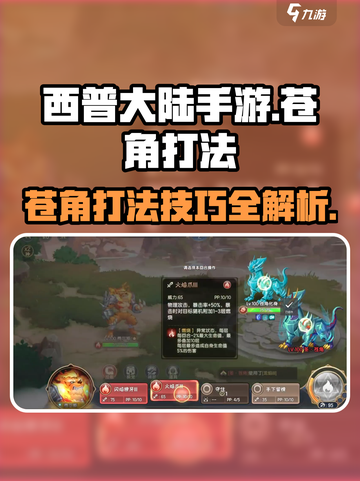 西普大陆手游苍角打法攻略介绍截图1