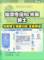 仙境传说RO新启航：光耀骑士🔥超强强度分析！