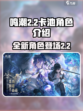 鸣潮2.2卡池是谁介绍