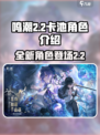 鸣潮2.2卡池是谁介绍
