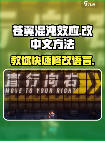 苍翼混沌效应🔥中文修改秘籍大公开！游戏技巧+:video_game:截图1