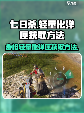 七日世界步枪轻量化弹匣如何获取介绍截图1