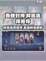 春秋封神手游哪个种族好介绍