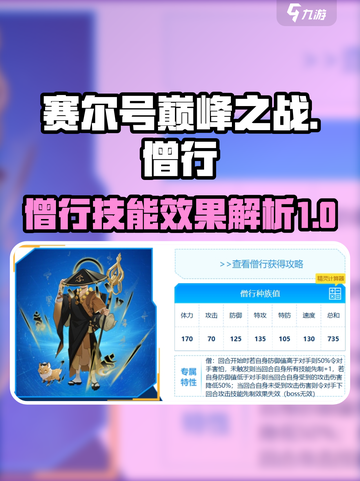 赛尔号巅峰之战僧行强度如何介绍截图1