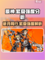 原神：繁夏角色强度爆表🔥，新月同行必练！
