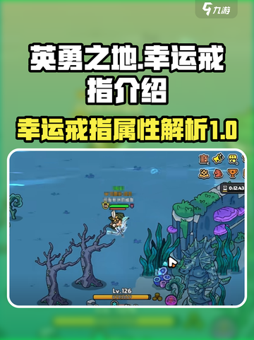 英勇之地幸运戒指怎么样介绍截图1