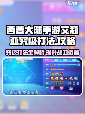西普大陆手游艾莉亚究极如何打介绍截图1