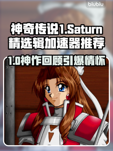 🔥神奇传说1加速器大揭秘！🚀截图1