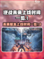 逆战未来上线时间⚡玩家必看🎮