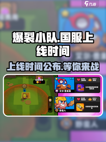 爆裂小队🔥国服上线时间曝光！中文版确认🎉截图1