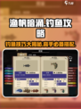 渔帆暗涌怎么钓鱼介绍
