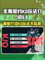 无畏契约源能行动KO怎么样介绍