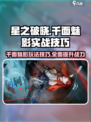 星之破晓千面魅影怎么玩介绍