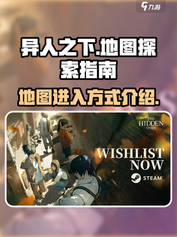 异人之下手游怎么进入地图介绍截图1
