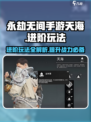 永劫无间手游天海进阶🔥保姆式教学来了！