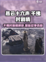 燕云十六声千佛村剧情分享介绍