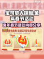 宝可梦大探险春节活动2023一览介绍