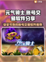 元气骑士账号交易🔥超好用软件分享🎉