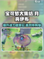宝可梦大集结月亮伊布持有物怎么选介绍