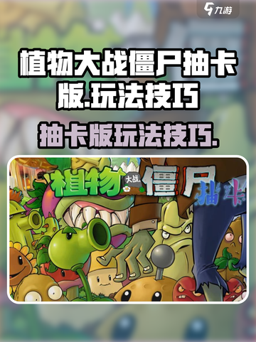 植物大战僵尸抽卡版小游戏怎么玩介绍截图1