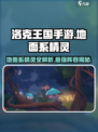 洛克王国🔥地面系精灵全揭秘！带你制霸战场🪄