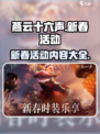 燕云十六声活动内容是什么介绍