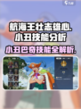 航海王热血战斗！小丑巴奇技能大曝光💥