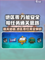 绝区零🔥万能安全帽任务通关秘籍💎