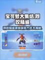 宝可梦大集结烈咬陆鲨怎么获得介绍