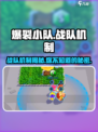 爆裂小队🔥有战队机制吗？真相让你意想不到！
