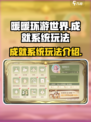 无限暖暖成就系统怎么玩介绍