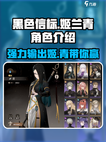 黑色信标姬兰青🔥超强详细介绍来啦！🎮截图1