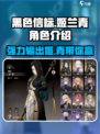 黑色信标姬兰青🔥超强详细介绍来啦！🎮