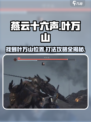 燕云十六声叶万山在哪介绍