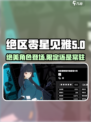 绝区零星见雅是常驻还是限定？🔥游戏党必看！