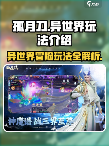 孤月刀异世界🔥玩法大起底，不玩后悔！截图1