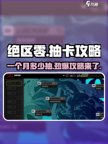 绝区零💥首月必看！抽卡攻略大公开✨截图1