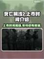死亡搁浅2🔥上市时间大曝光！游戏迷必看✨