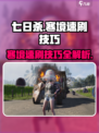 七日世界💥寒境速刷攻略，轻松上分技巧全在这！🎮