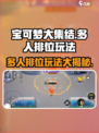 宝可梦大集结🔥多人排位赛玩法大曝光！