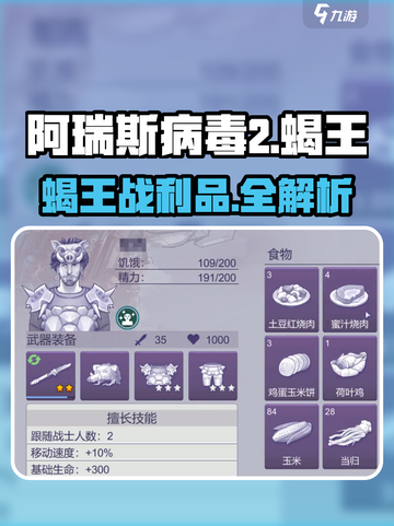 🎮阿瑞斯病毒2蝎王玩法曝光！毒液战术全解析💥截图1