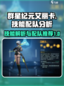 群星纪元艾丽卡技能怎么样介绍