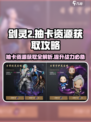 剑灵2💥抽卡资源大揭秘！💎轻松获取渠道全攻略