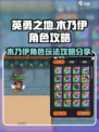 英勇之地手游木乃伊🔥超强角色攻略分享！