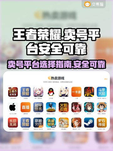 王者荣耀：安全可靠的卖号平台推荐💥截图1