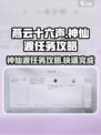 燕云十六声🔥神仙渡任务超详细攻略来了！新手必看🎉