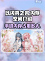 以闪亮之名内存多大介绍